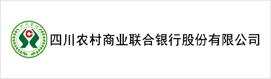 四川農村商(shāng)業聯合銀行股份有(yǒu)限公(gōng)司